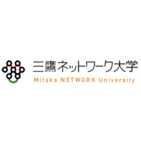 三鷹ネットワーク大学　