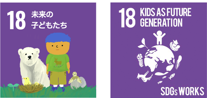 SDGs18