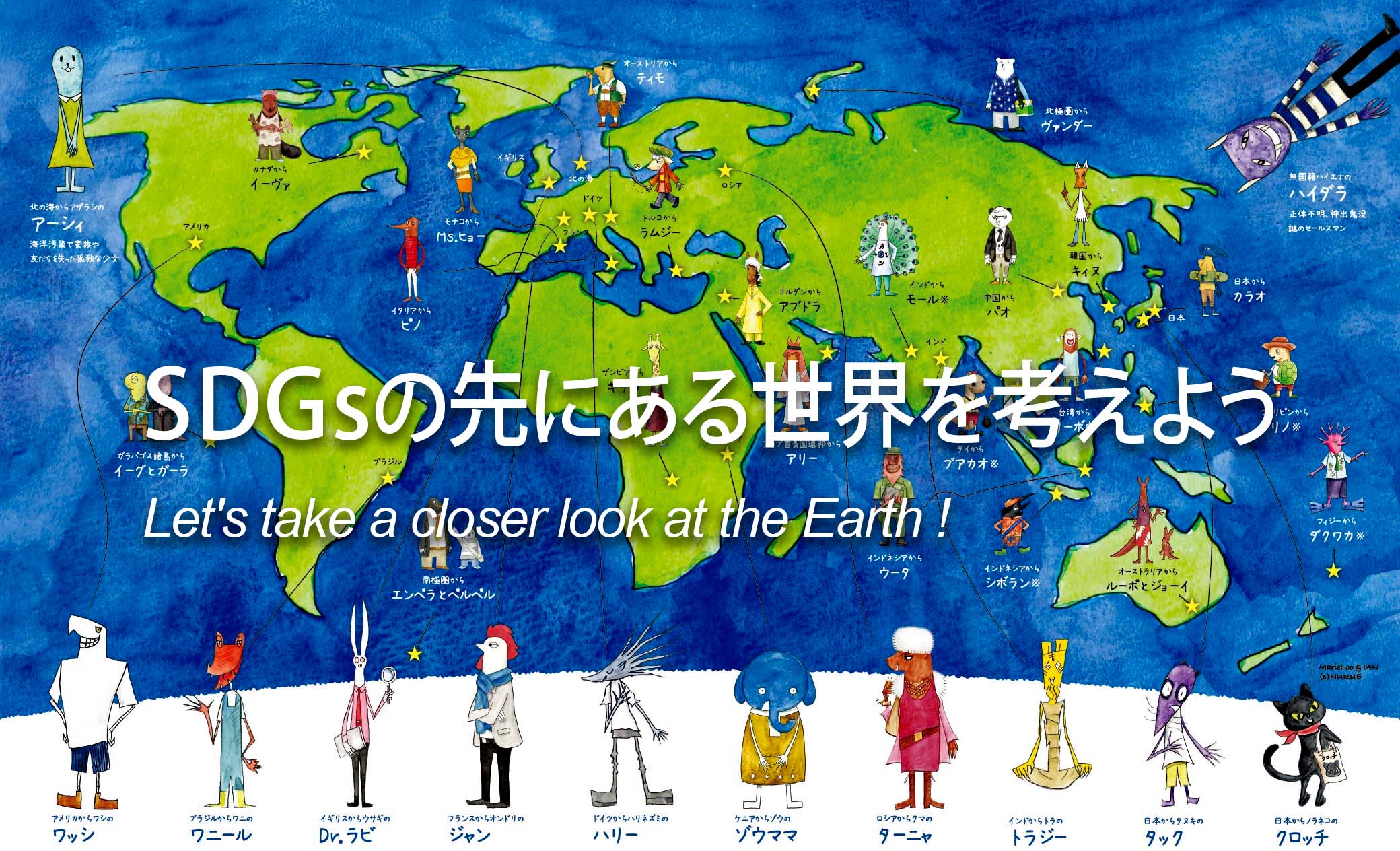 Animal SDGs